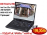  Промоция! Лаптоп Ibm/lenovo T60 - Intel Core 2 Duo T5500 / 2GB Ddr2/80gb HDD + Подарък Чанта - 199лв